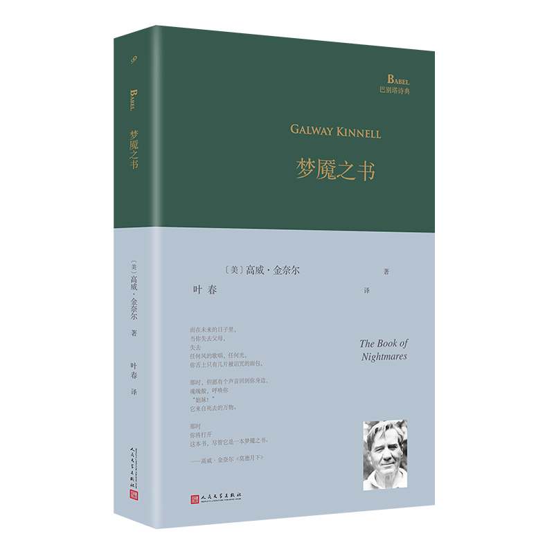 梦魇之书/巴别塔诗典