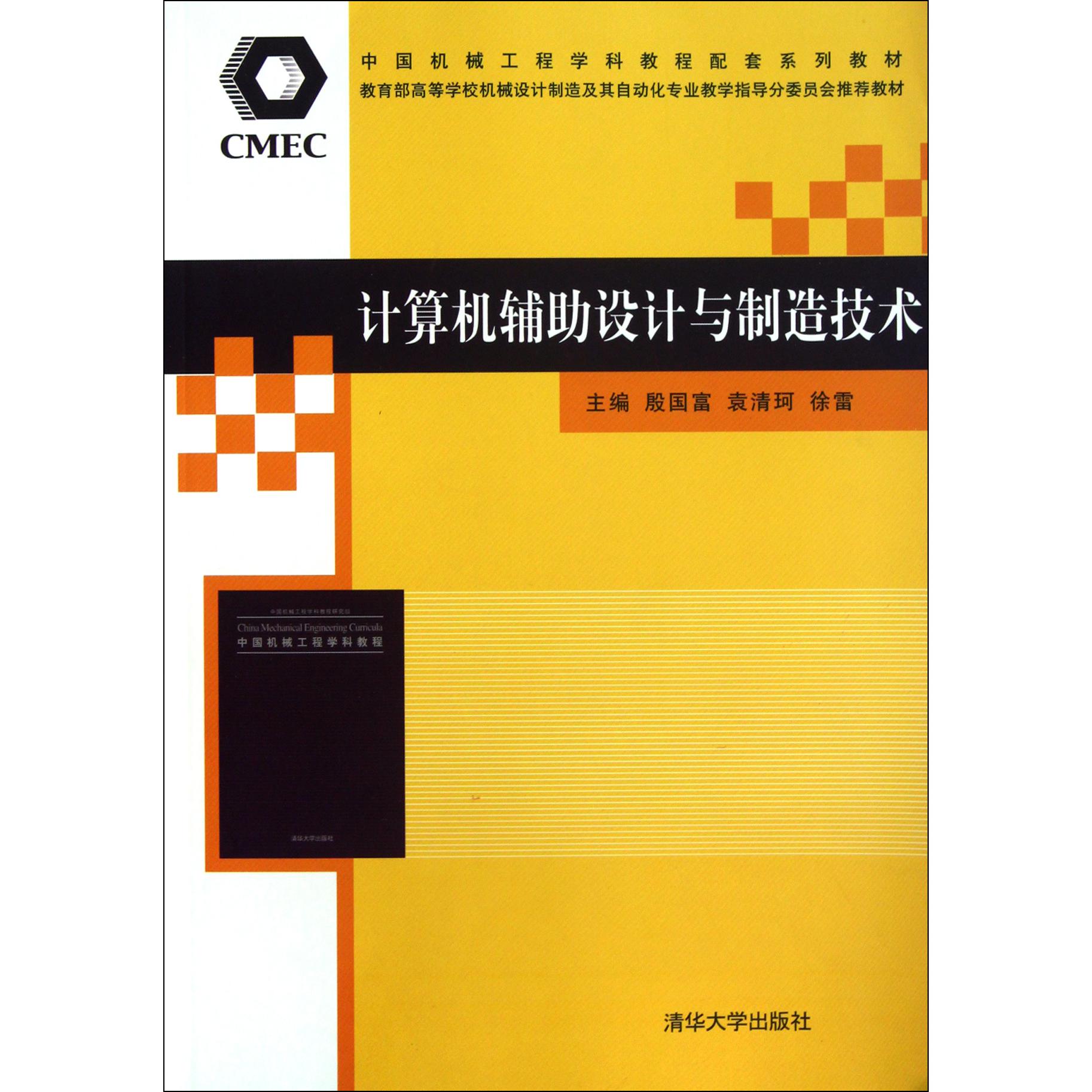 计算机辅助设计与制造技术