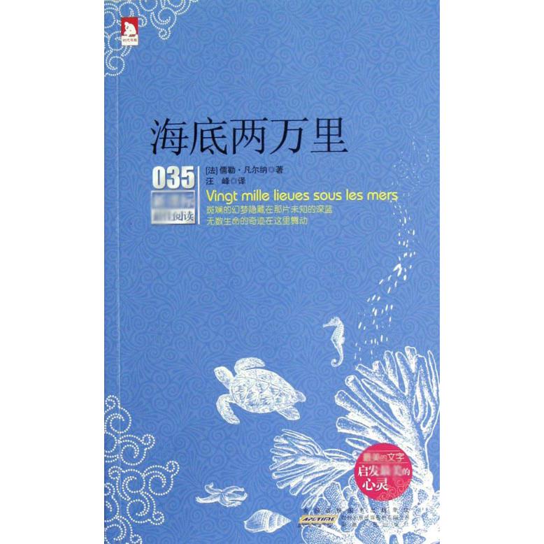 海底两万里/阅读