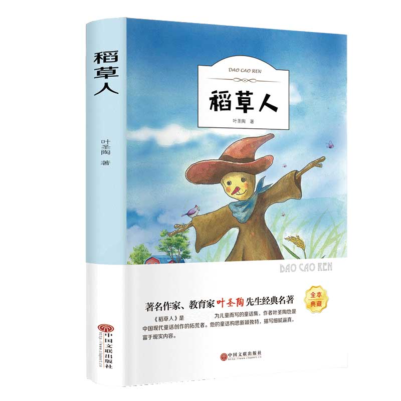 稻草人（有声阅读名家名作）