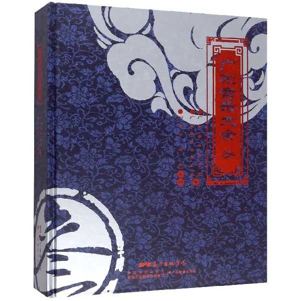 广东音乐大全（3）（精）