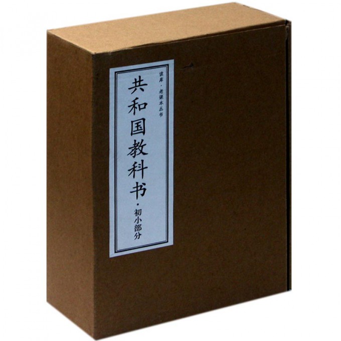 共和国教科书（初小部分共6册）/读库老课本丛书