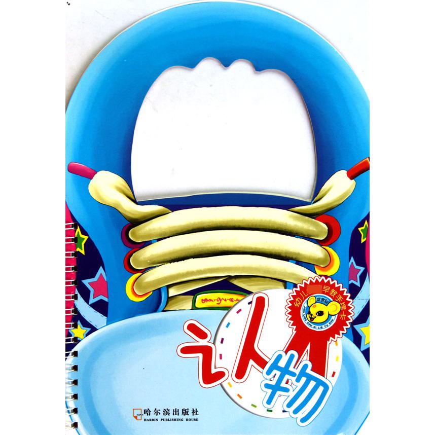 认物/幼儿早教手提卡