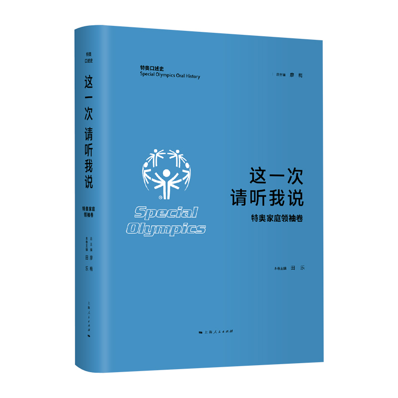 这一次  请听我说·特奥家庭领袖卷