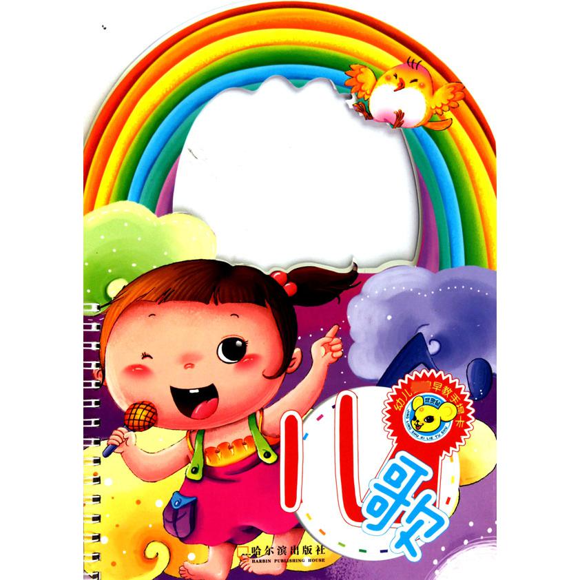 儿歌/幼儿早教手提卡