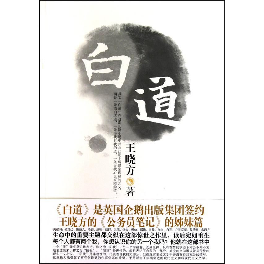 白道