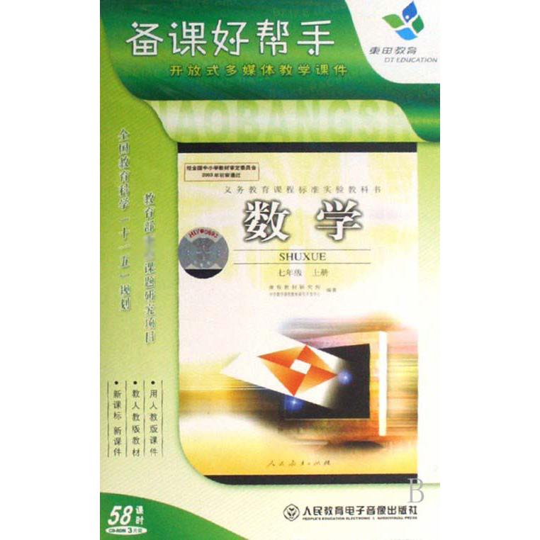 CD-R数学人教版（3碟装）