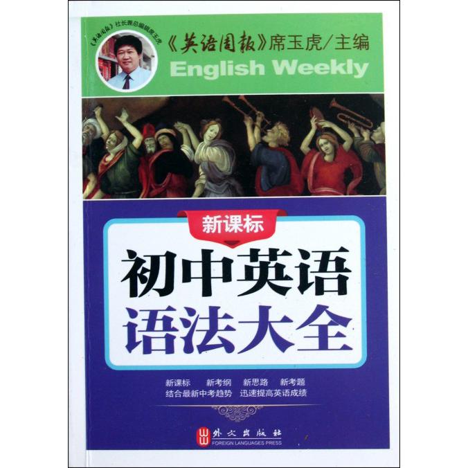 新课标初中英语语法大全