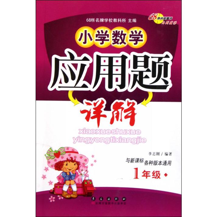 小学数学应用题详解（1年级）