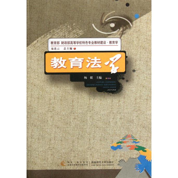 教育法学