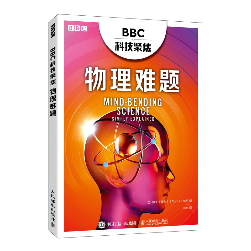 BBC科技聚焦：物理难题