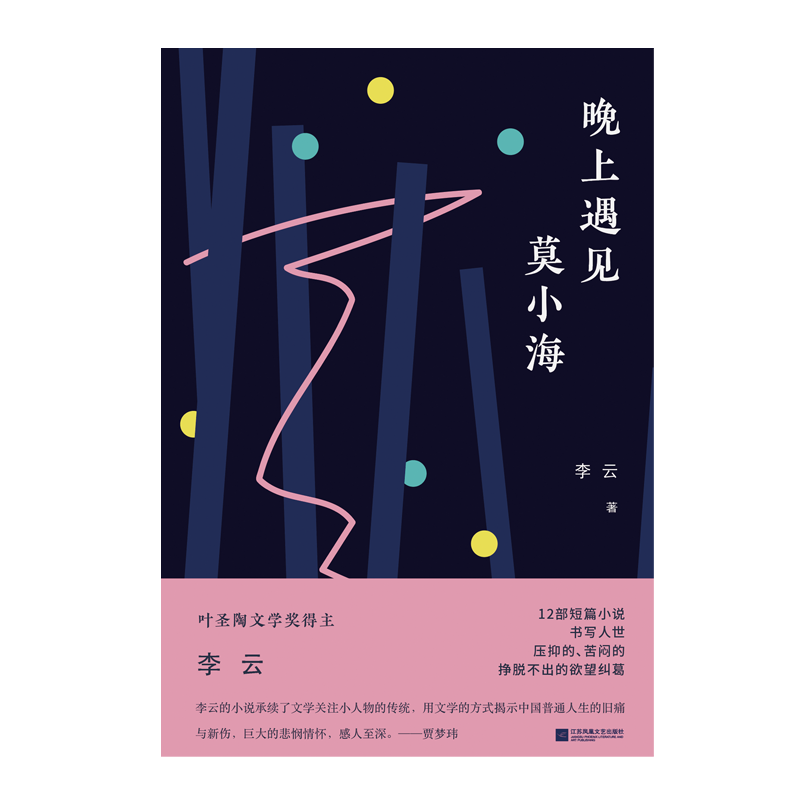 晚上遇见莫小海