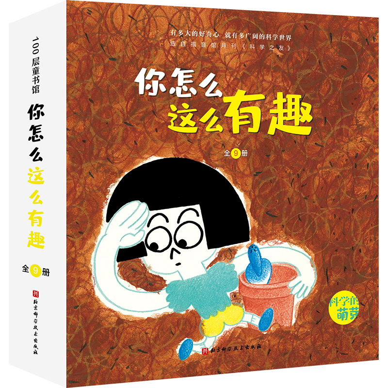你怎么这么有趣