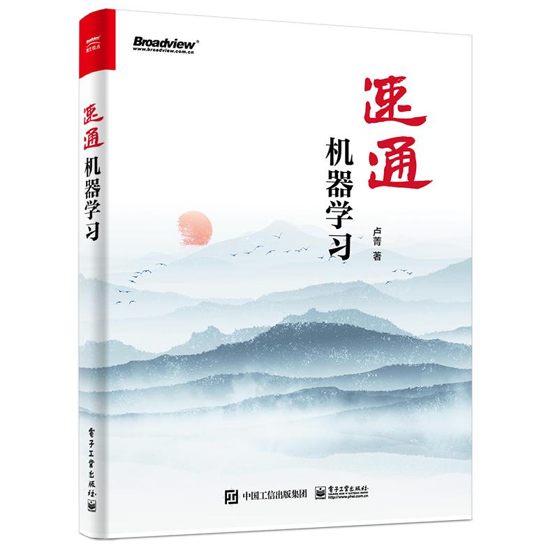 速通机器学习