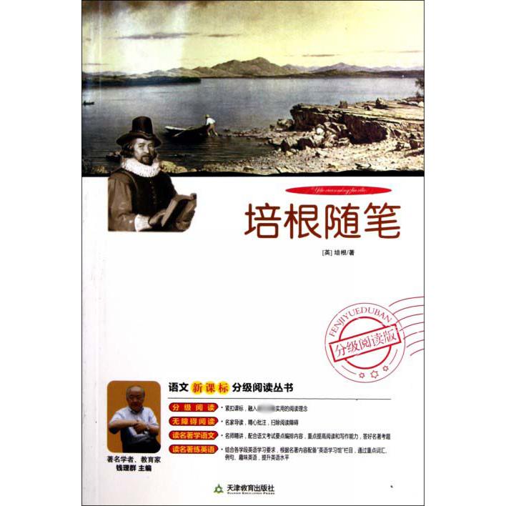 培根随笔（附光盘）/语文分级阅读丛书