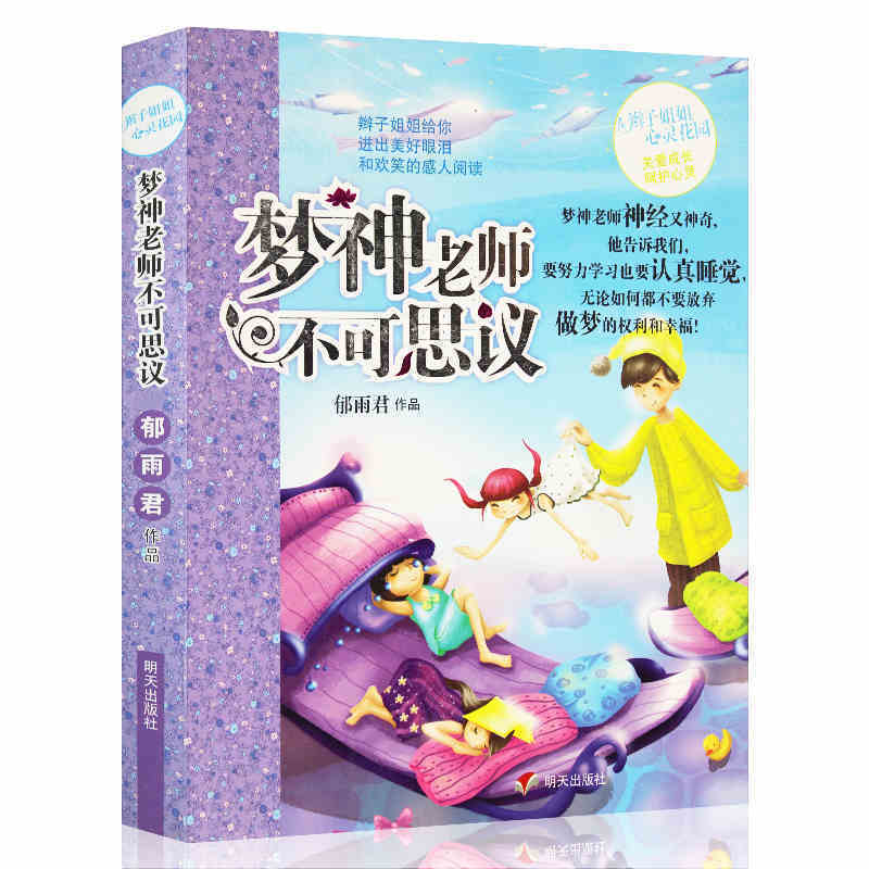 梦神老师不可思议/辫子姐姐心灵花园