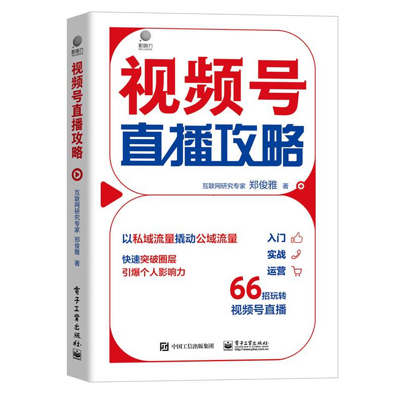 视频号直播攻略