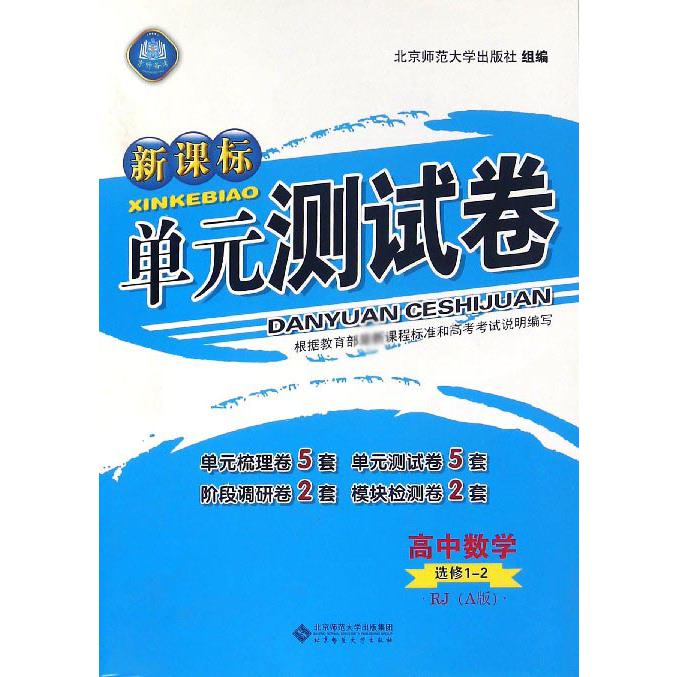 高中数学（选修1-2RJ\A版）/单元测试卷