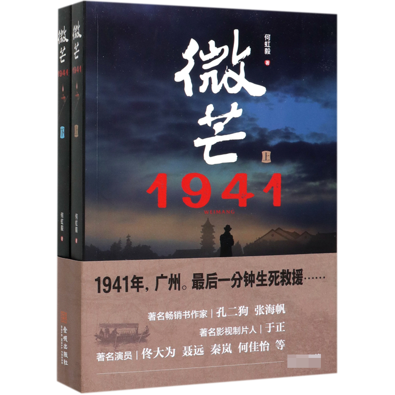 微芒（1941上下）