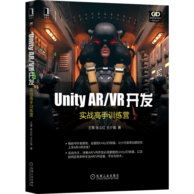 Unity AR/VR开发：实战高手训练营...