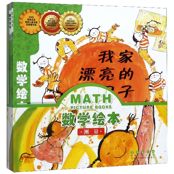 数学绘本（测量共9册）