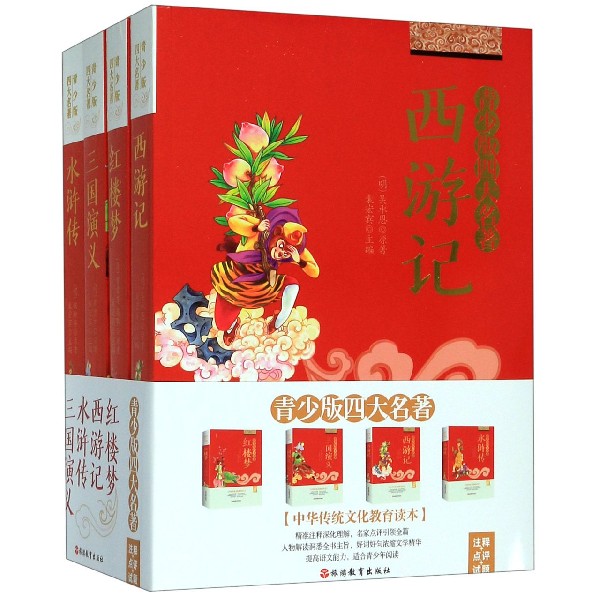 青少版四大名著(共4册)