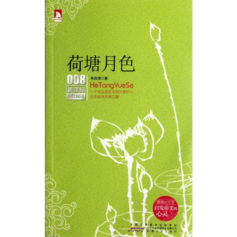 荷塘月色
