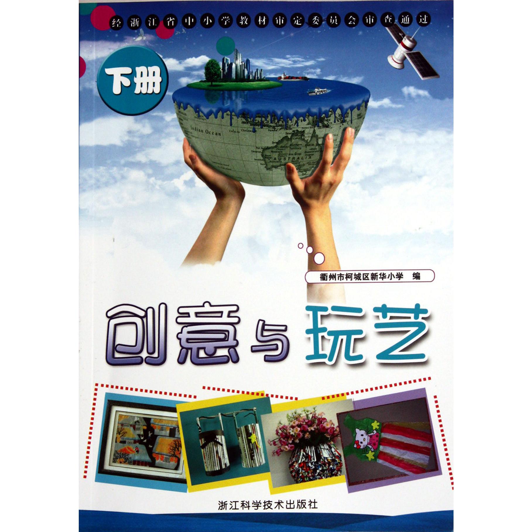 创意与玩艺（下）