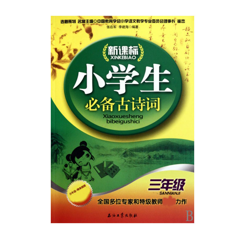 小学生必备古诗词（3年级）