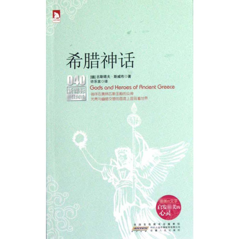 希腊神话