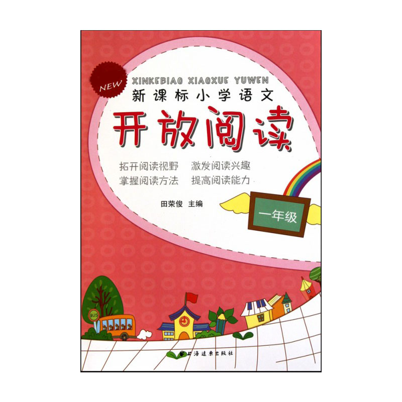 小学语文开放阅读（1年级）