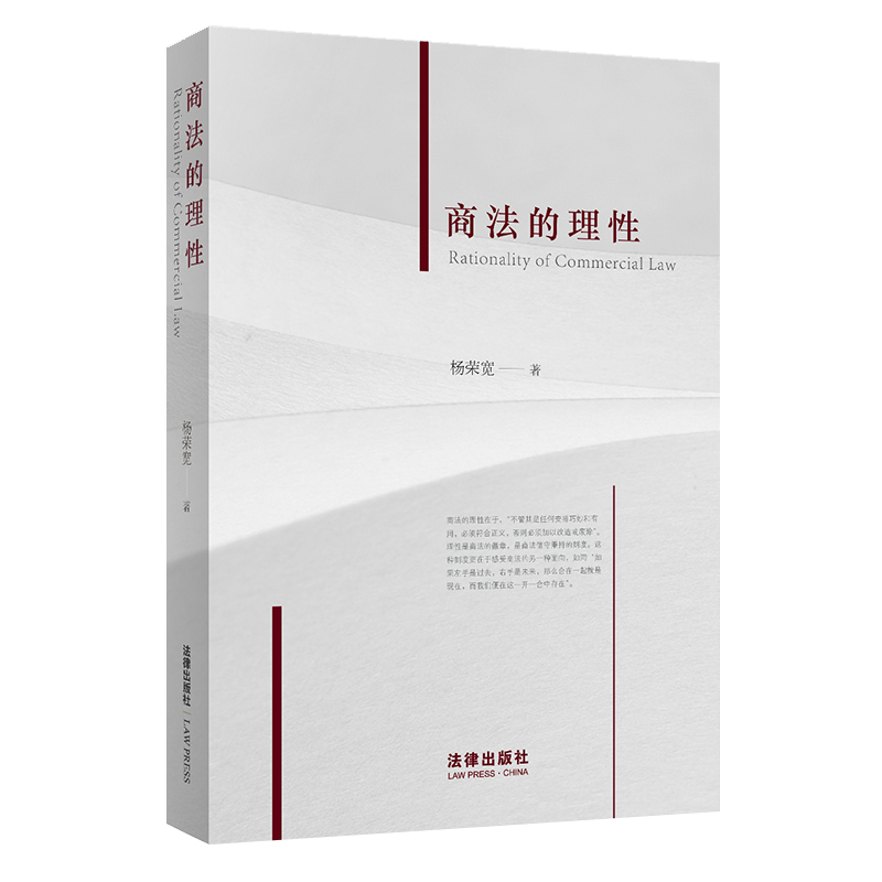 商法的理性