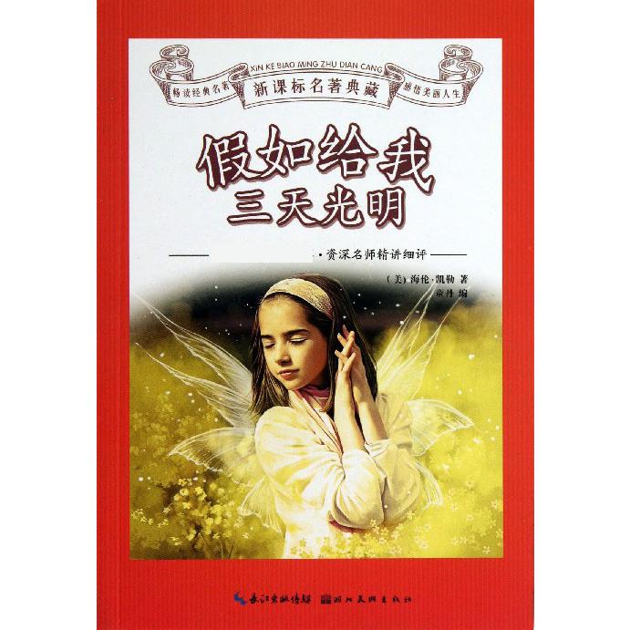 假如给我三天光明