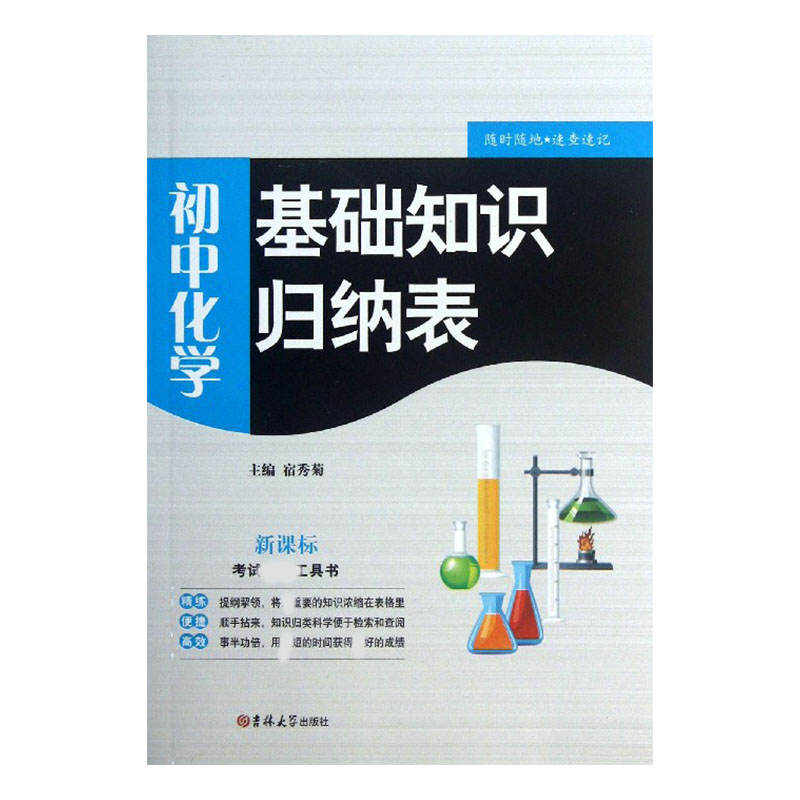 初中化学/基础知识归纳表