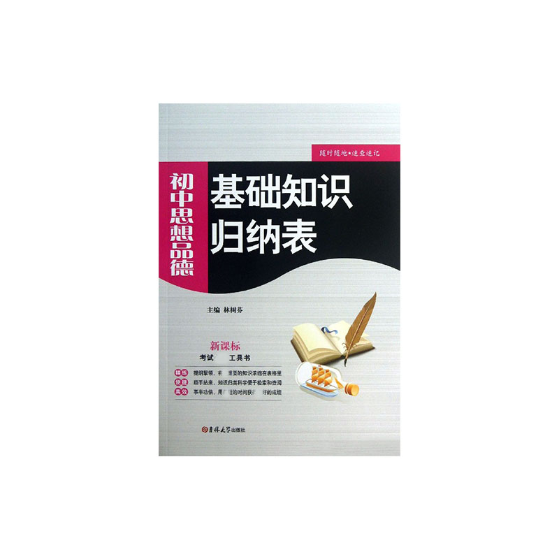 初中思想品德/基础知识归纳表