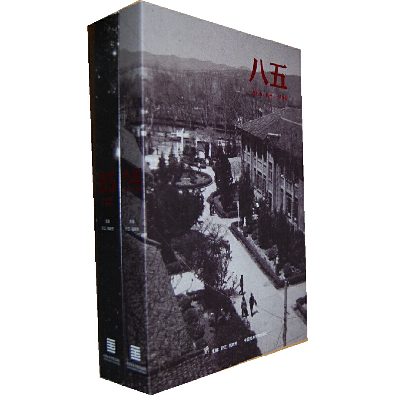 八五85（共2册）