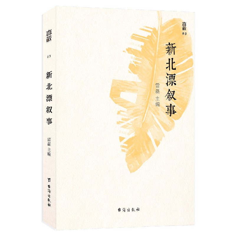 新北漂叙事