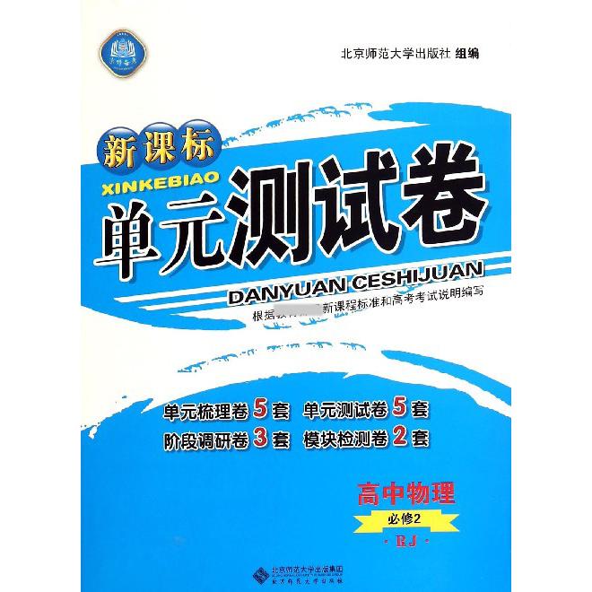高中物理（必修2RJ）/单元测试卷