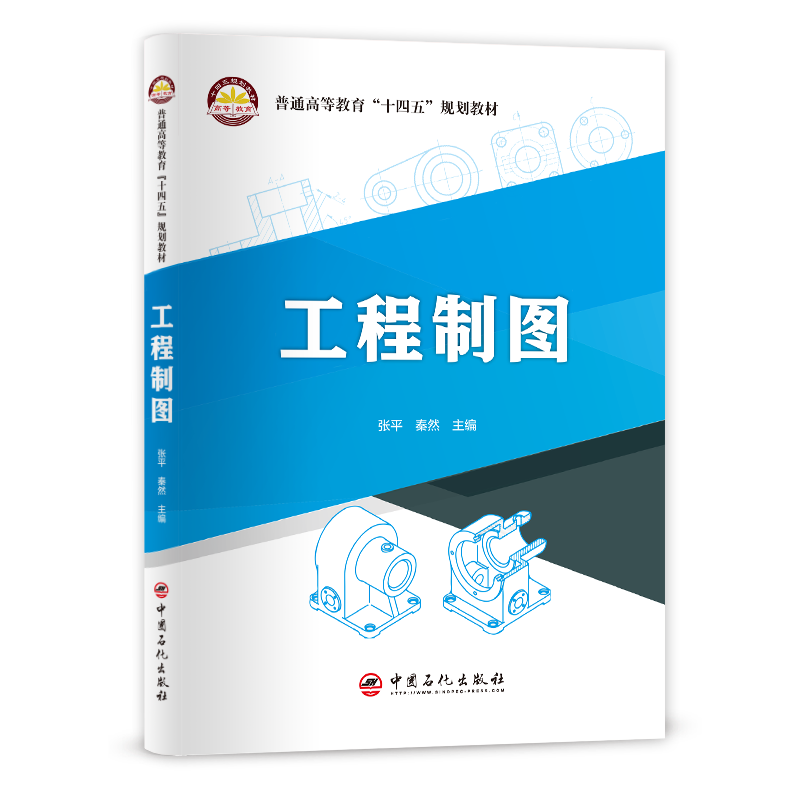工程制图