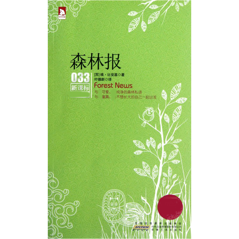 森林报