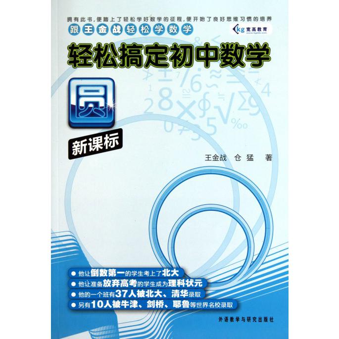 圆/轻松搞定初中数学