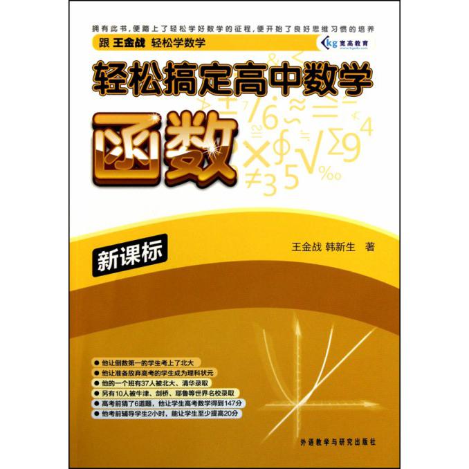 轻松搞定高中数学函数