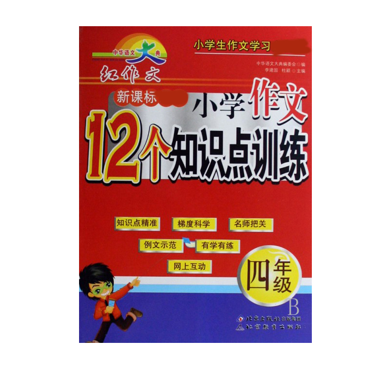 小学作文12个知识点训练（4年级）