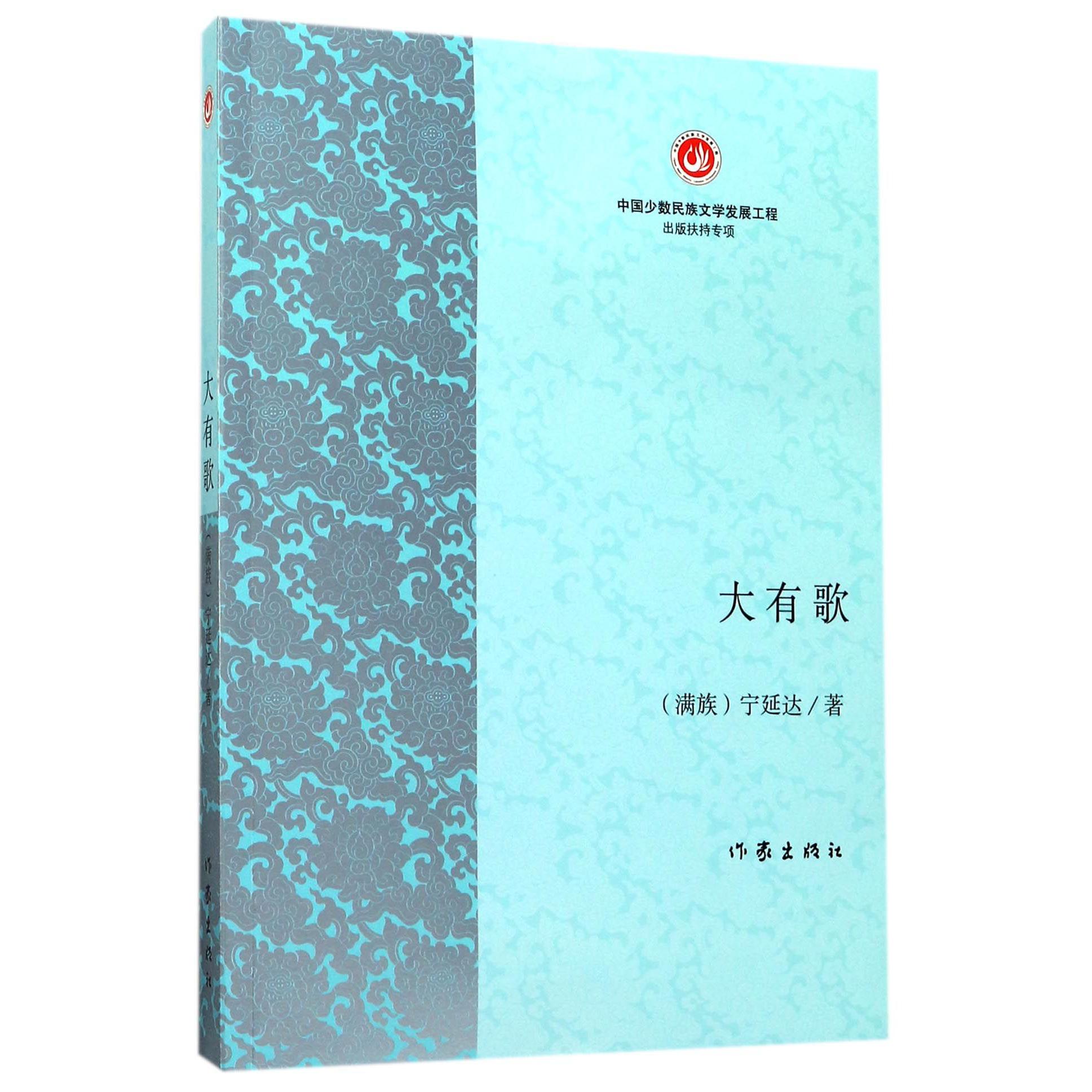 大有歌