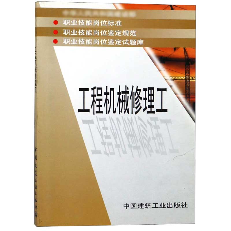 工程机械修理工