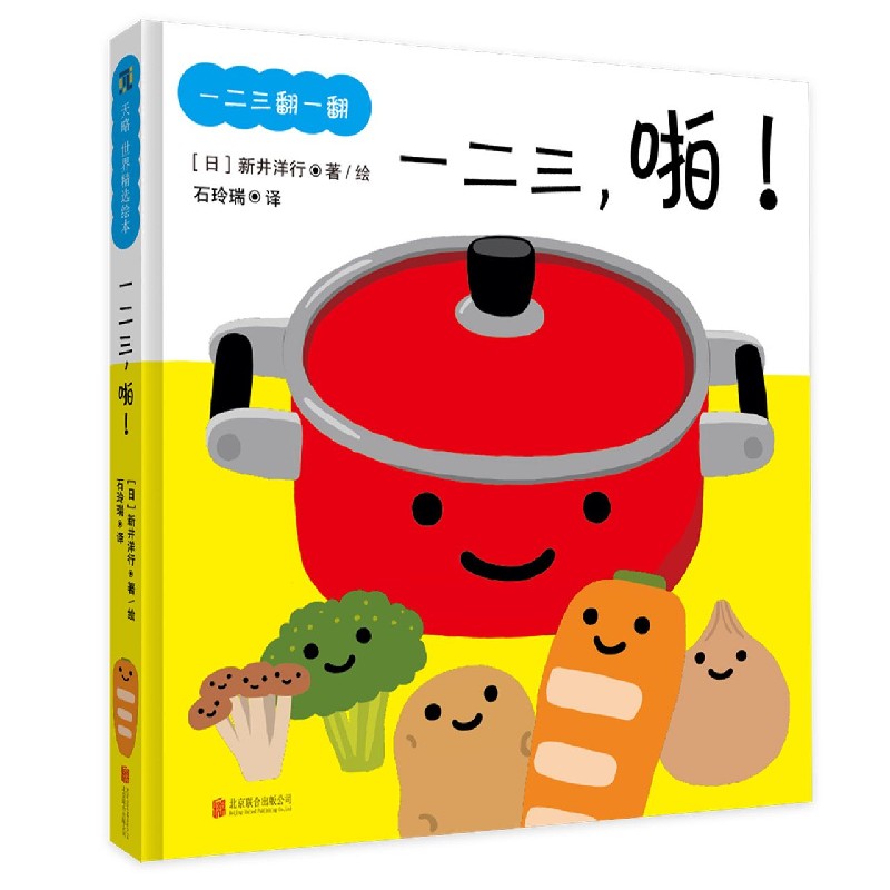 一二三翻一翻（共2册）（精）
