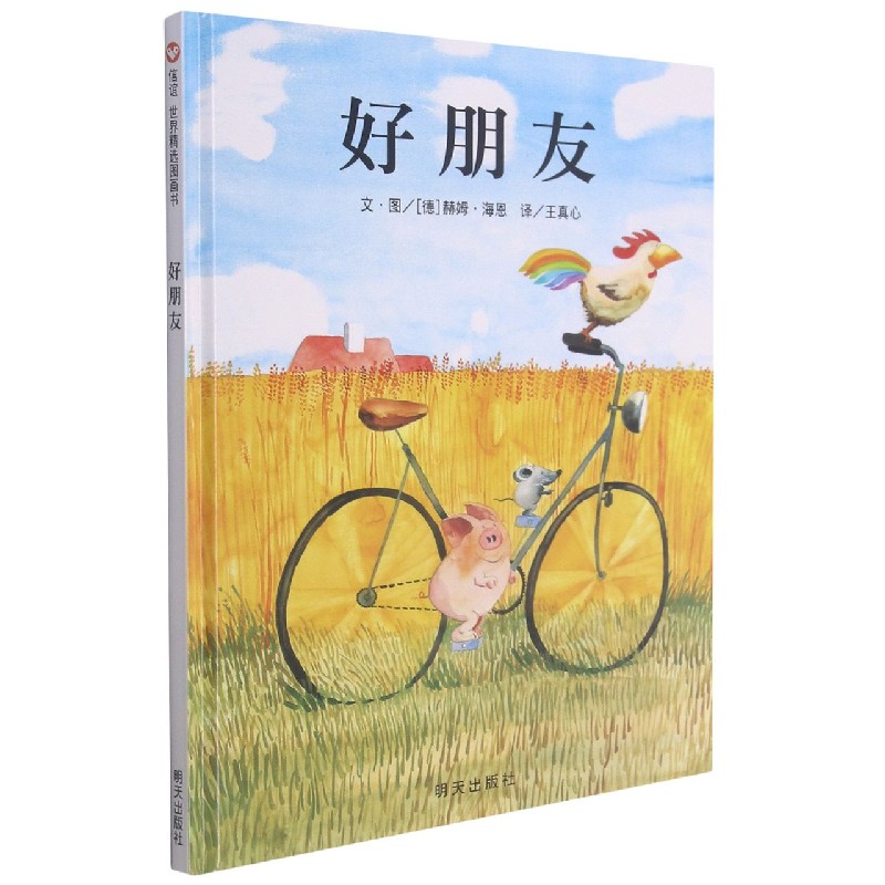 好朋友(精)