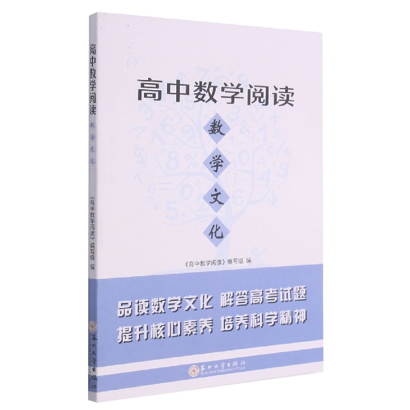 高中数学阅读（数学文化）