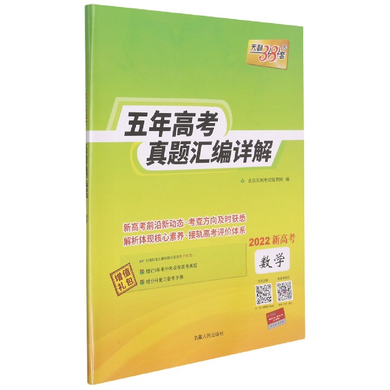 数学--（2022）五年高考真题汇编详解（新高考版）