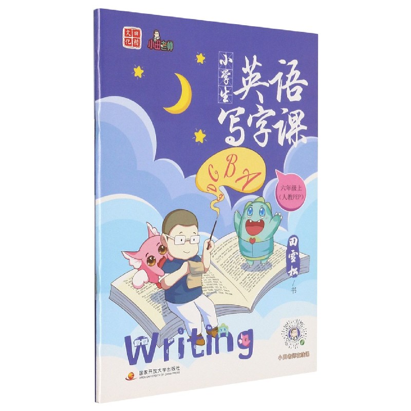 小学生英语写字课（6上人教PEP）